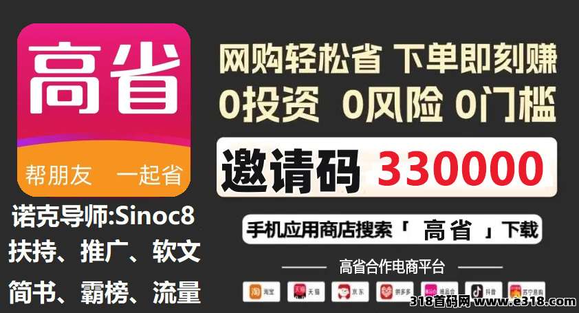 【高省APP】薅羊毛神器,羊毛党,0元纸巾一大把,各种京东,淘宝,拼多多大红包(1) 【高省APP】薅羊毛神器,羊毛党,0元纸巾一大把,各种京东,淘宝,拼多多大红包(1)