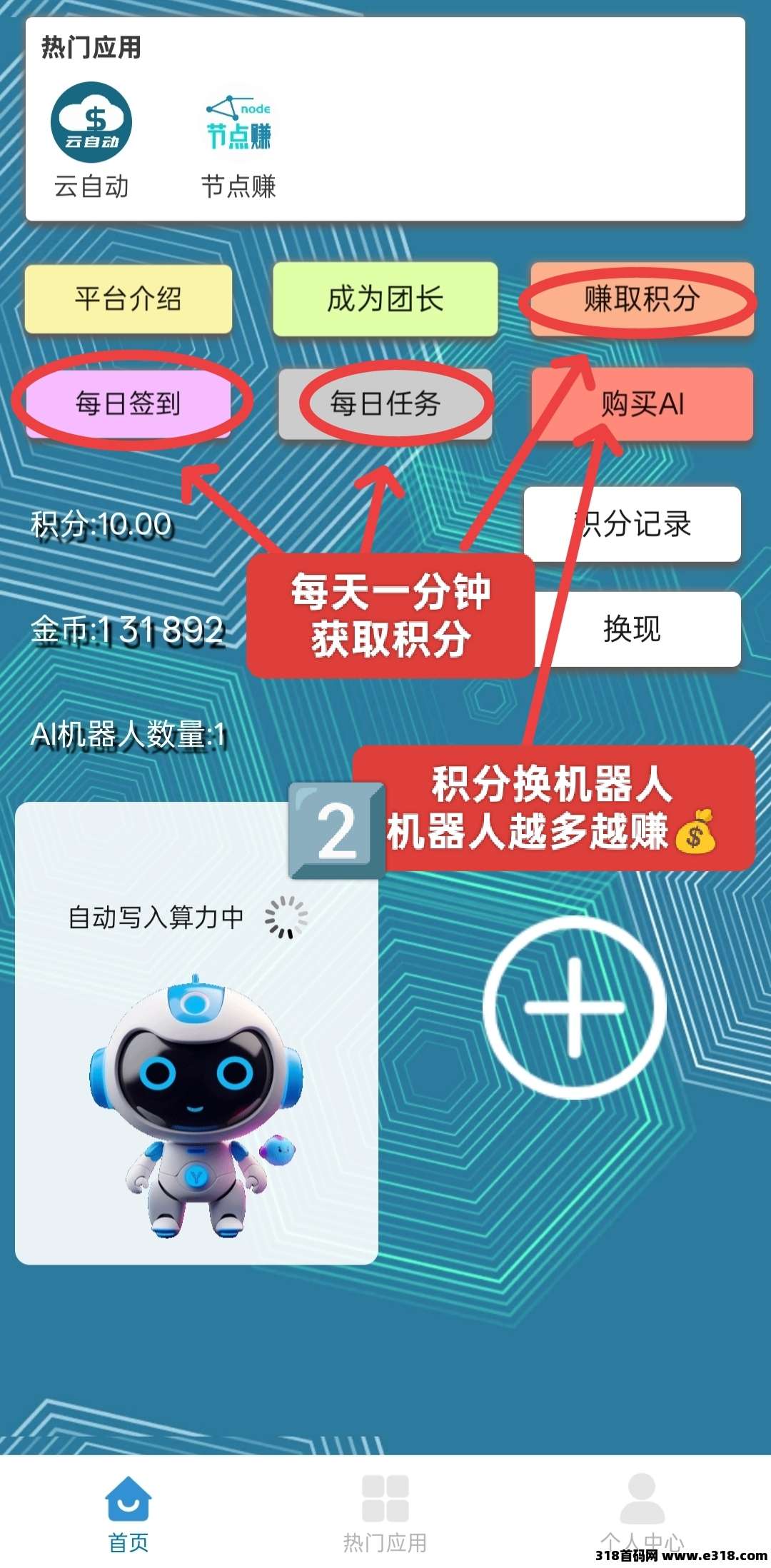 最新慧算宝：纯零撸AI算力，托管挂机(2)
