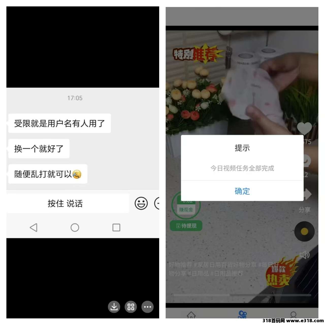 闪赚客零撸首码，保底收益高，刷视频赚米，最新模式(3)