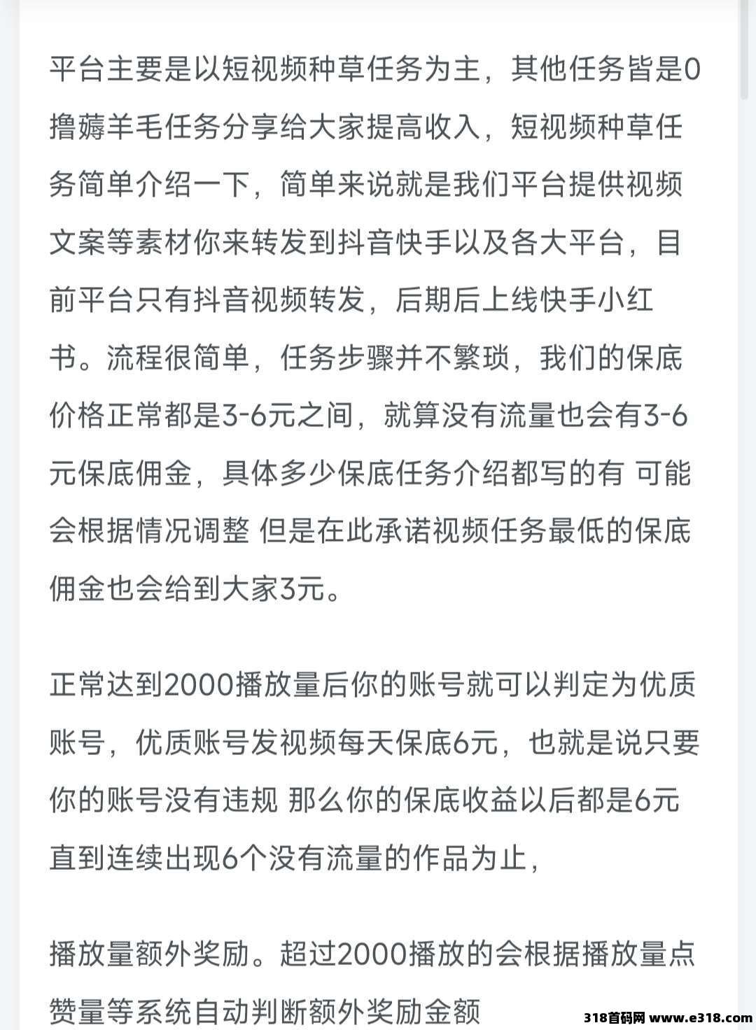 首码新燎原，新平台抖音简单代发视频，平台主要是以短视频种草任务为主(3)