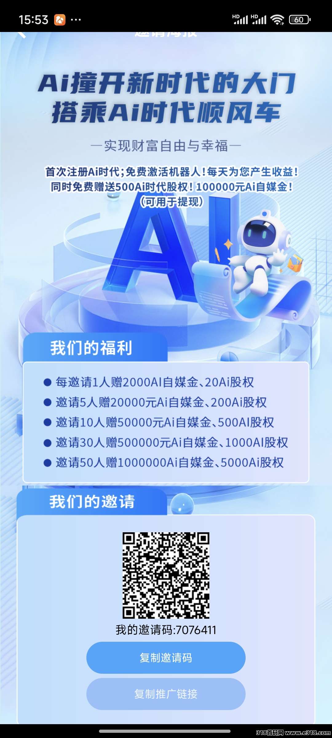 Ai时代零撸赚钱新玩法，注册即送机器人躺赚收益，抓紧上车，无充值入口，纯零撸(1)