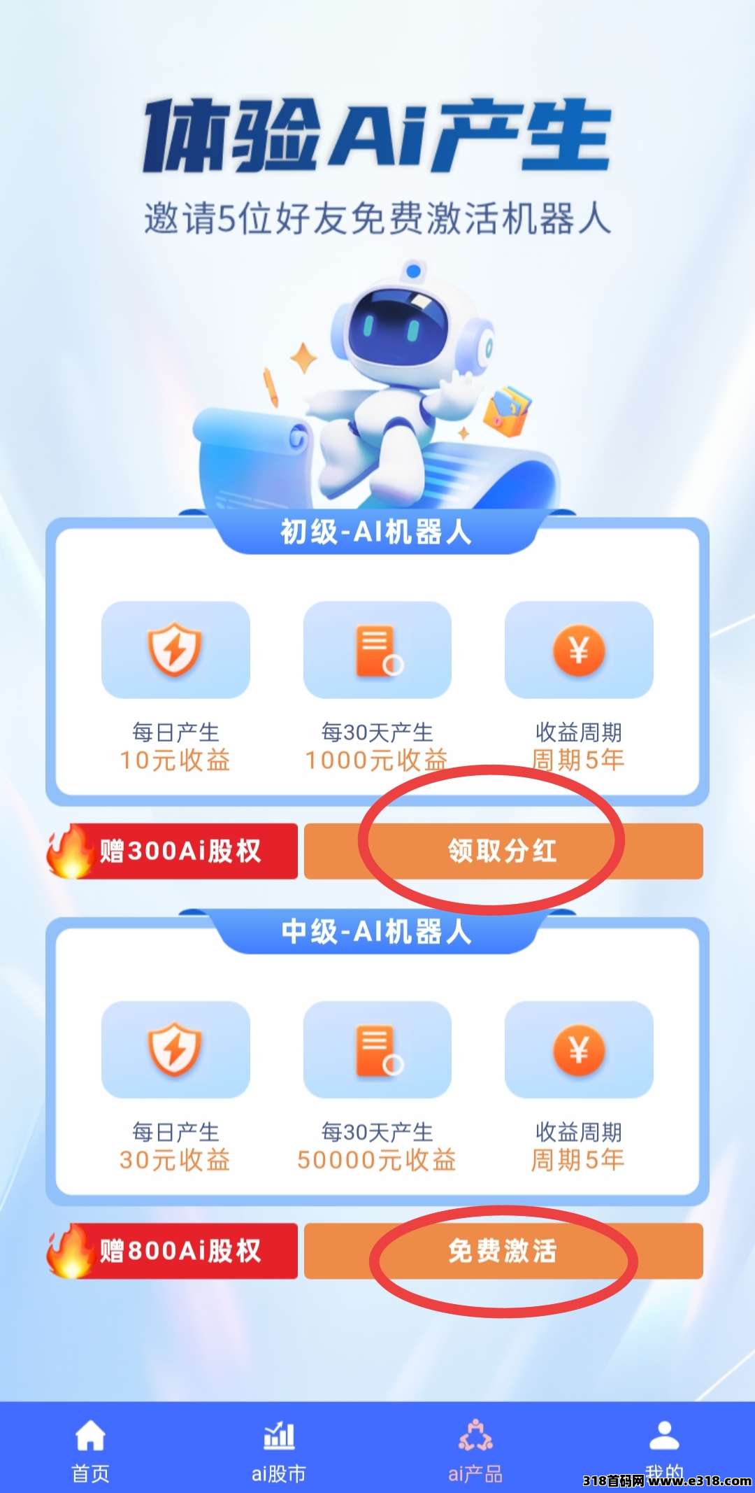 Ai时代零撸赚钱新玩法，注册即送机器人躺赚收益，抓紧上车，无充值入口，纯零撸(2)