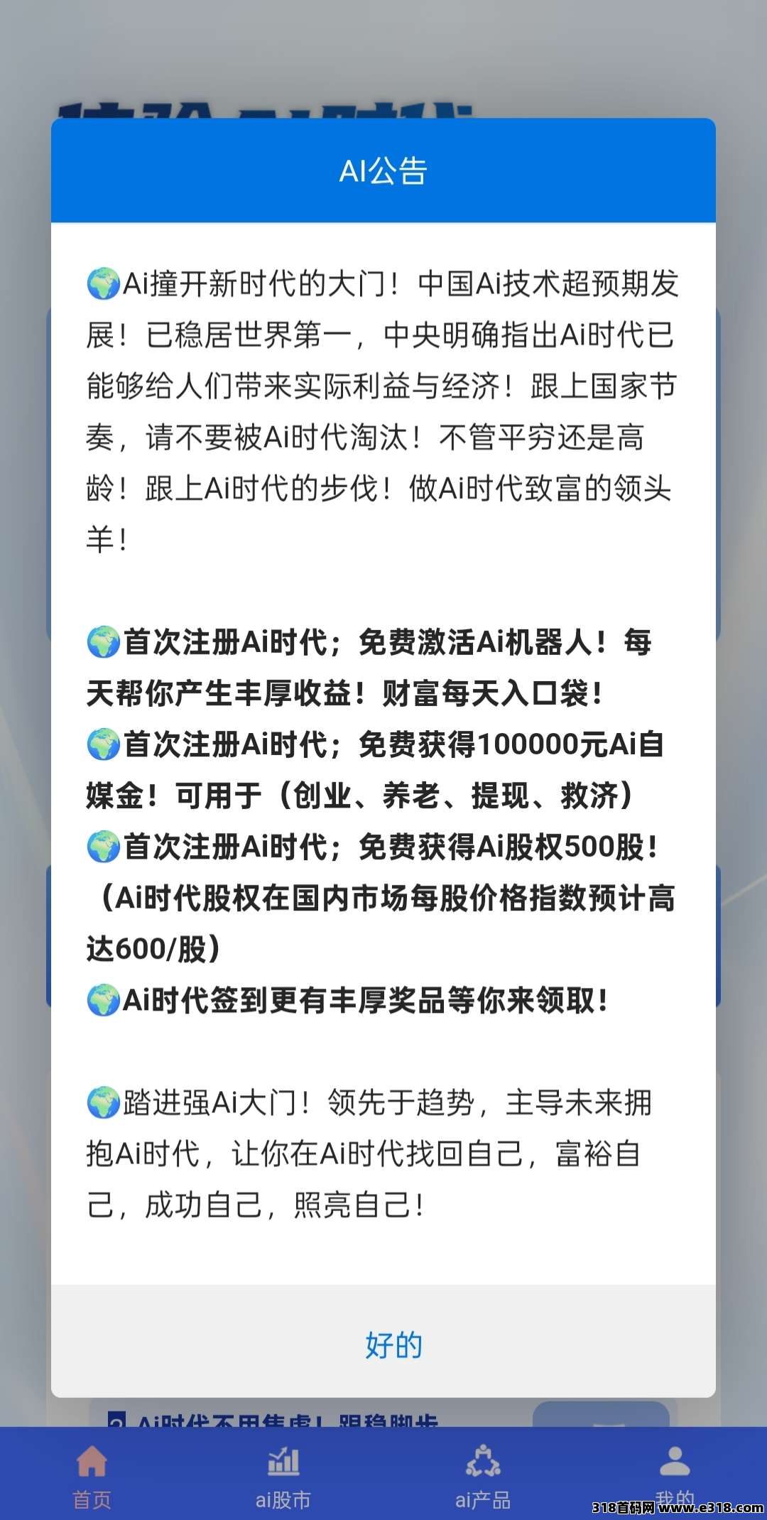 Ai时代零撸赚钱新玩法，注册即送机器人躺赚收益，抓紧上车，无充值入口，纯零撸(4)