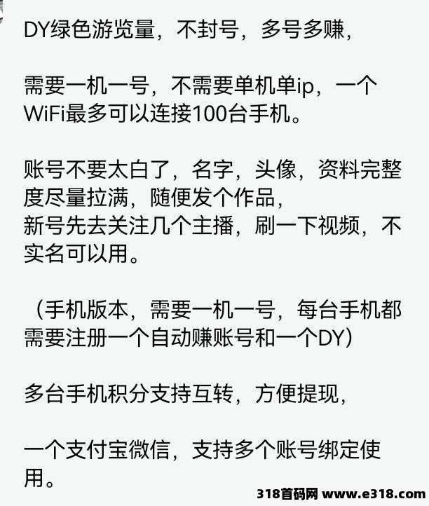 揭秘：自动赚抖音挂机赚米秘诀！(4)