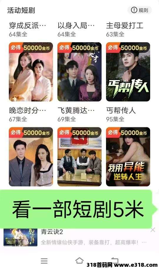 〖新小金牛2.0版〗0撸天花板，大公司出品，免费赚零花(4)