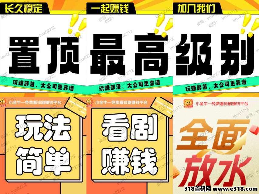 〖新小金牛2.0版〗0撸天花板，大公司出品，免费赚零花(1)