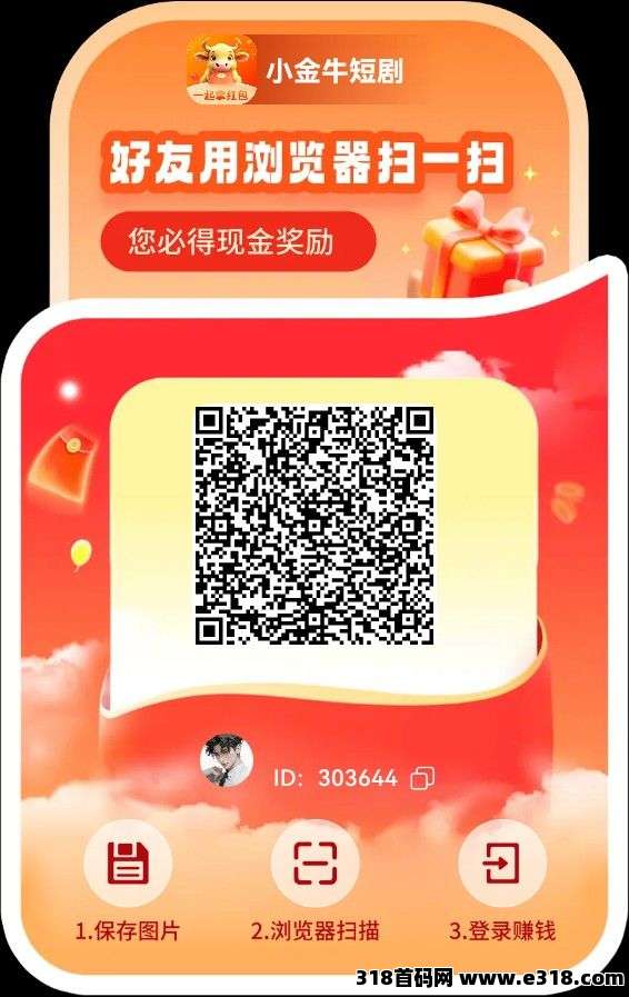 〖新小金牛2.0版〗0撸天花板，大公司出品，免费赚零花(2)
