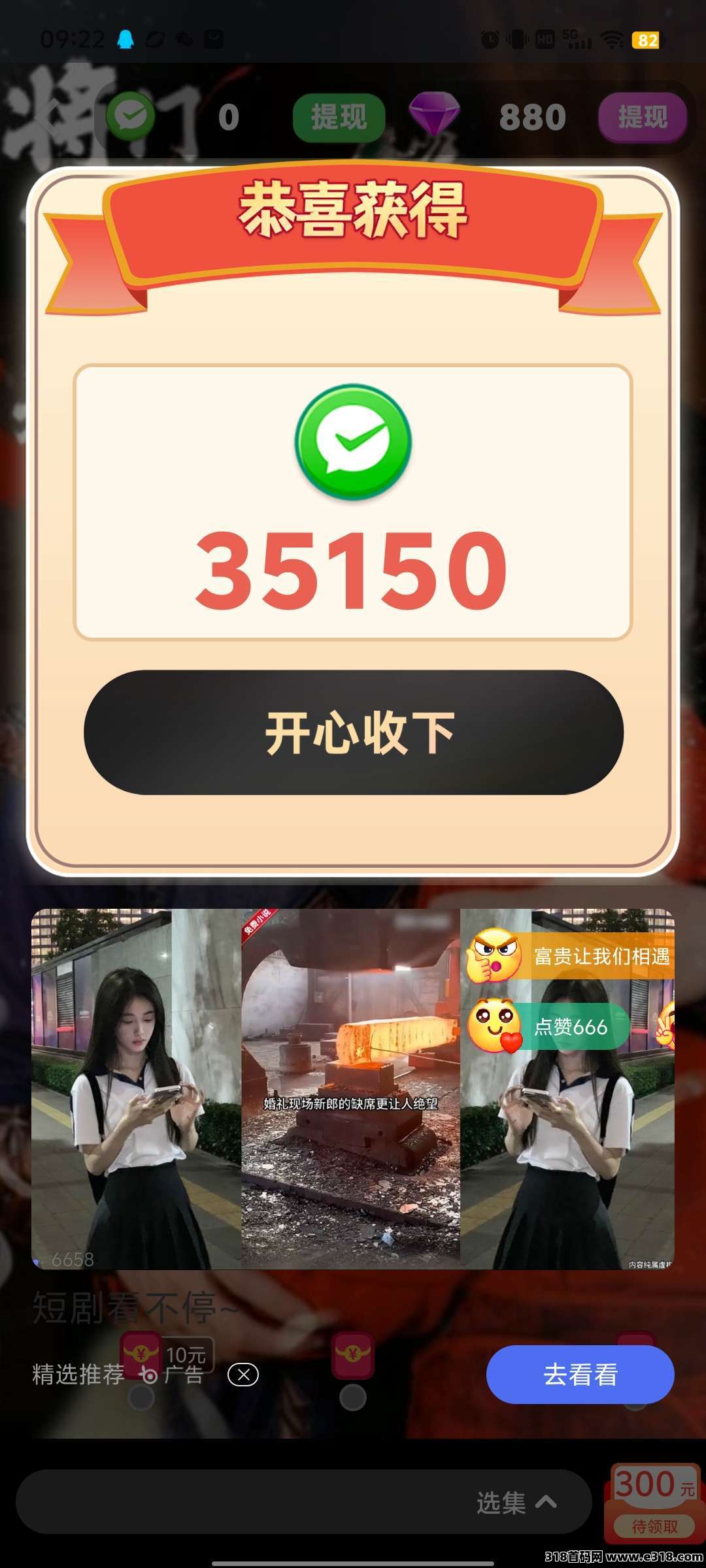 【新富小剧】广告赚，开局送奖励，保底收益高，养机收益更高(5)