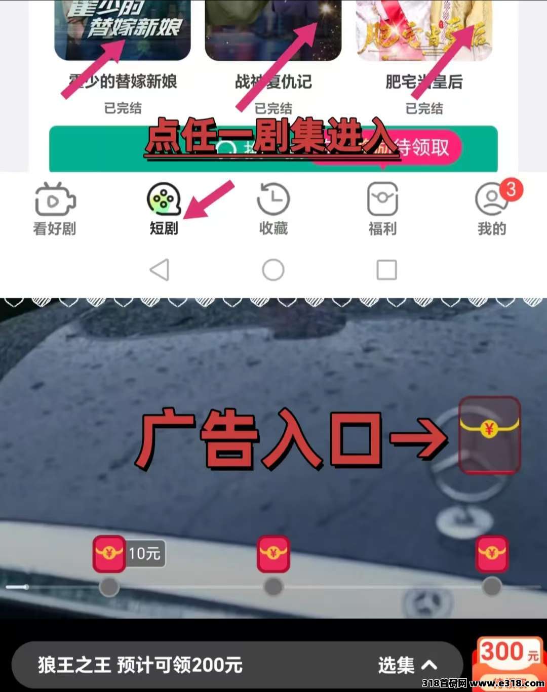 【新富小剧】广告赚，开局送奖励，保底收益高，养机收益更高(3)