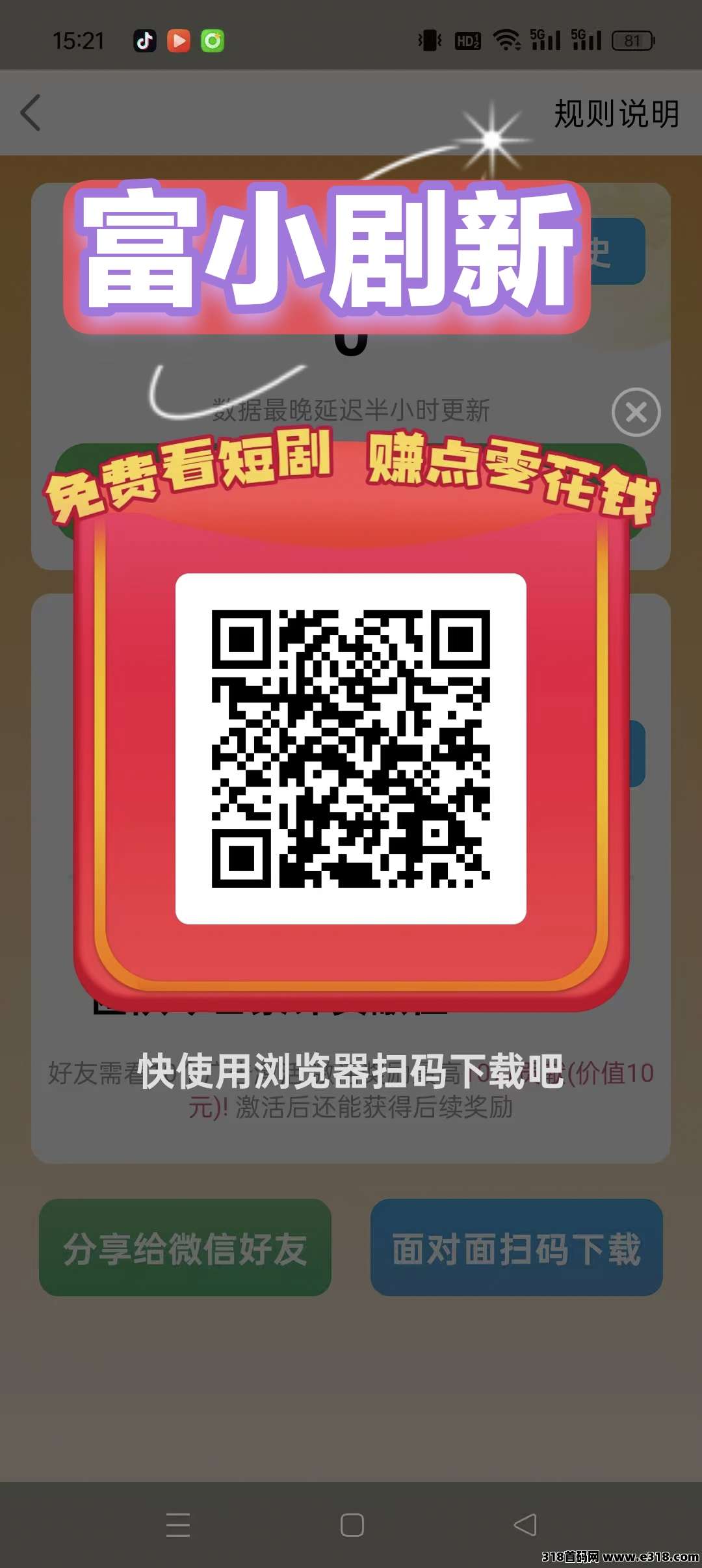 【新富小剧】广告赚，开局送奖励，保底收益高，养机收益更高(2)