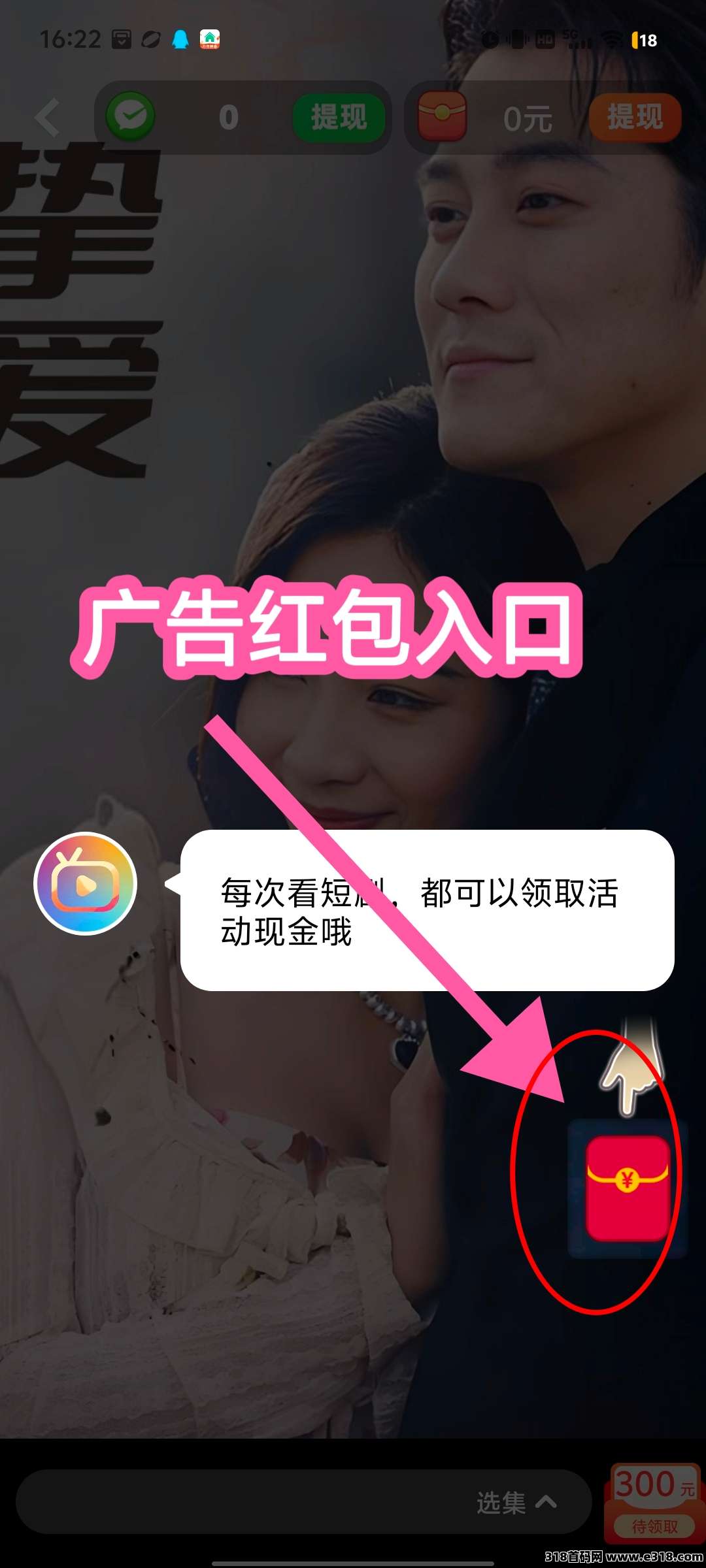 【新富小剧】广告赚，开局送奖励，保底收益高，养机收益更高(1)