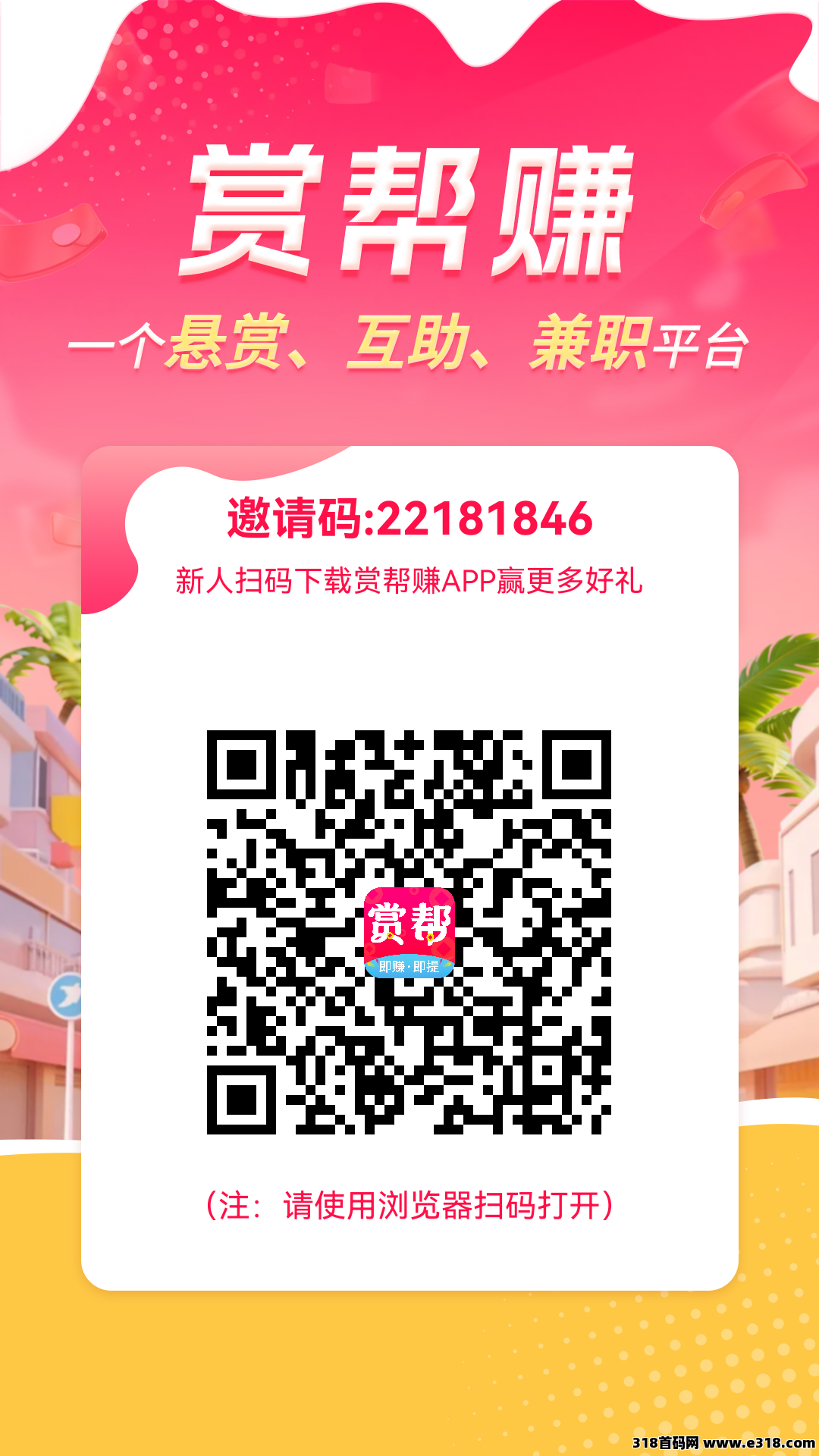 赏帮赚，碎片时间变现金，轻松开启财富自由之旅(2)