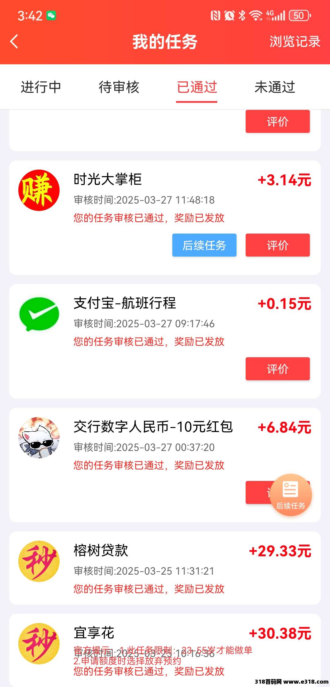 赏帮赚，碎片时间变现金，轻松开启财富自由之旅(3)
