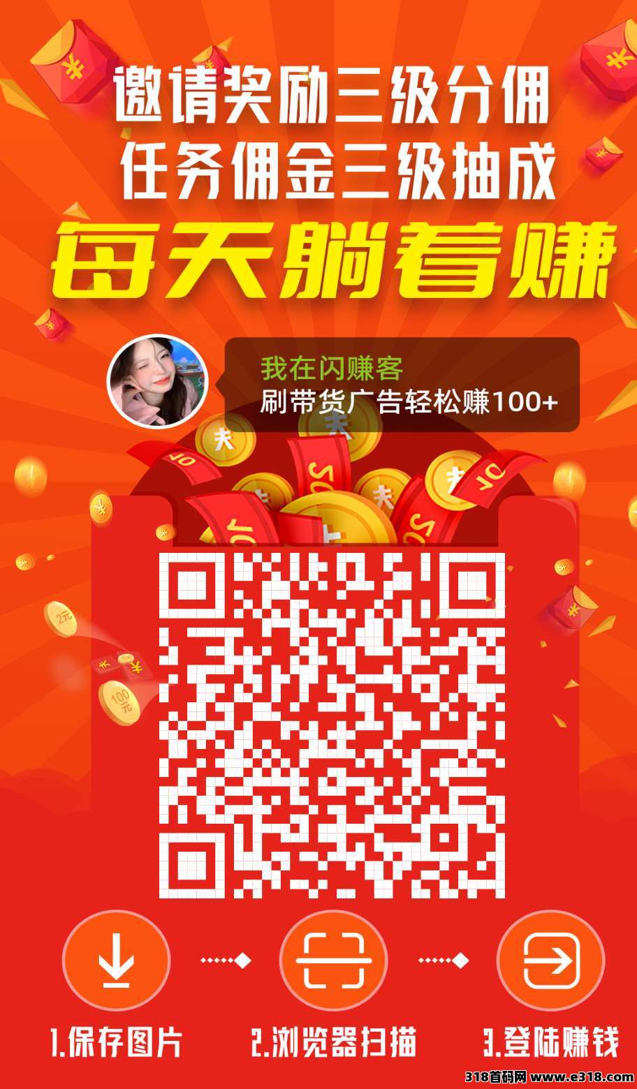 闪赚客零撸好项目，每天刷2分钟视频，提现秒到，模式新颖，不养机收益高！(2)