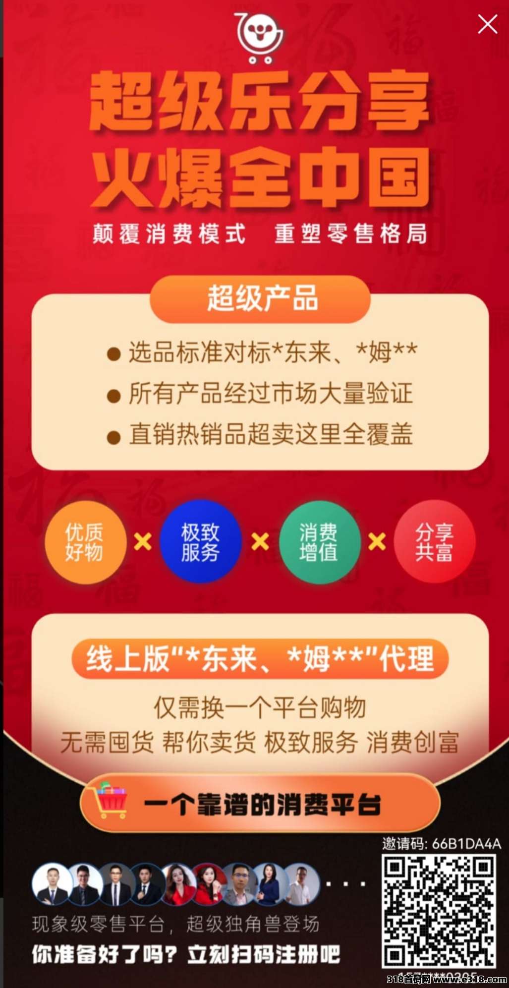 【超级乐分享】全网招募首批平台消费商,加入越早赚得越多!(9) 【超级乐分享】全网招募首批平台消费商,加入越早赚得越多!(9)