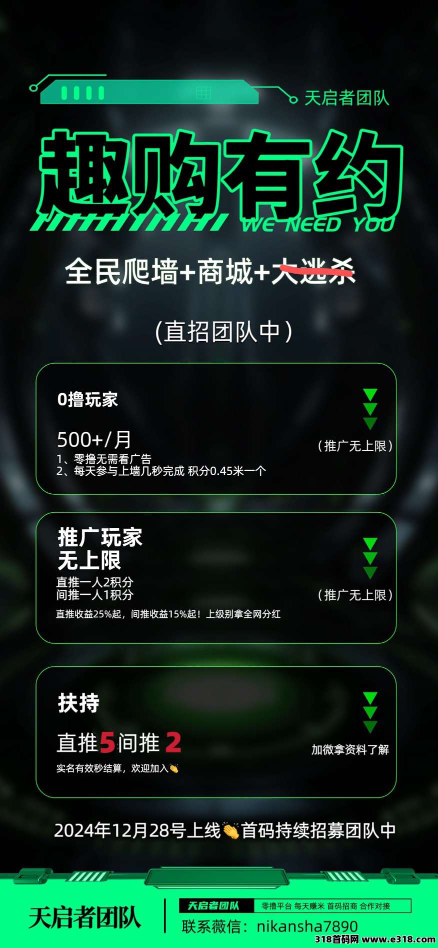 【趣购有约】团队对接中(3)