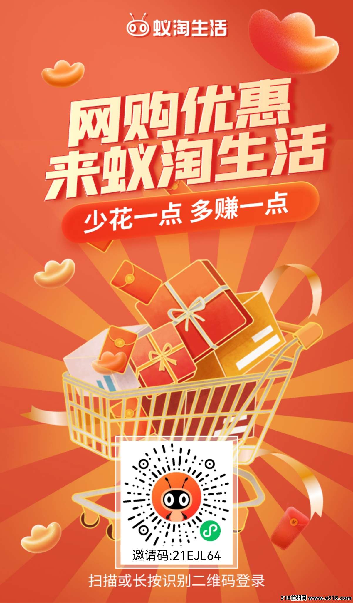 蚁淘生活，双撸佣金，返现赚佣金