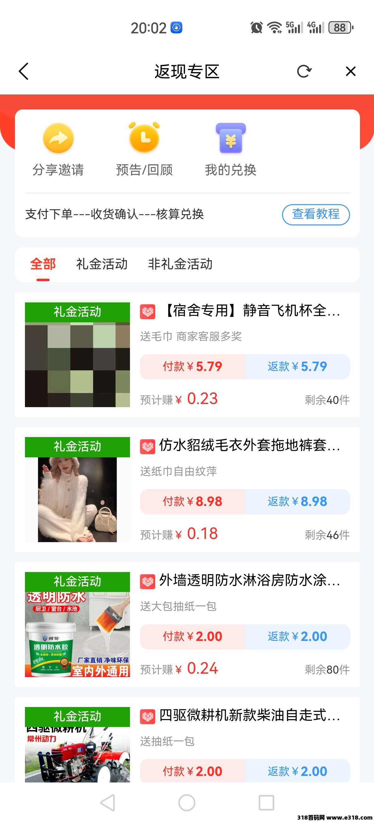蚁淘生活，双撸佣金，返现赚佣金(2)