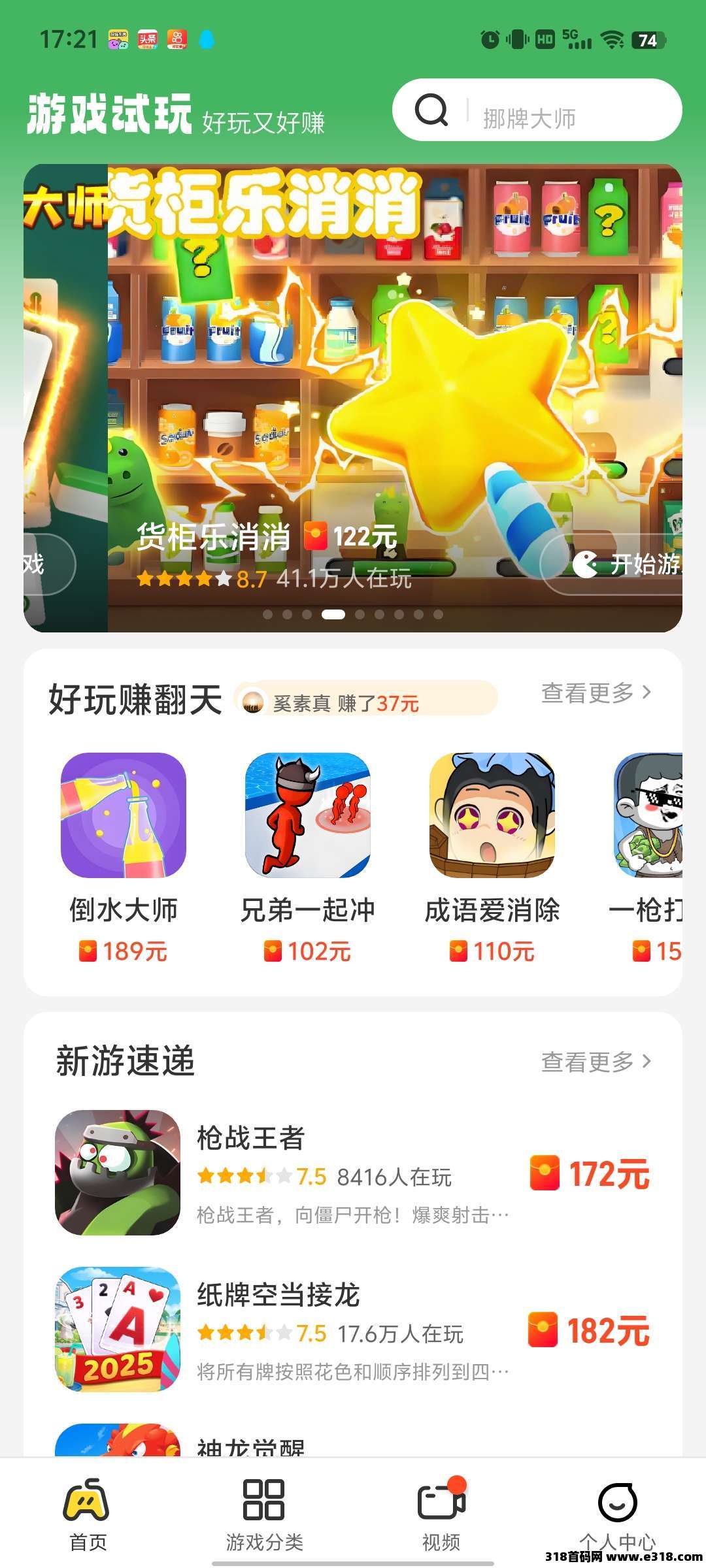 玩转乐园零撸，保底收益，磁力试玩，试玩广告小游戏得奖励(2)