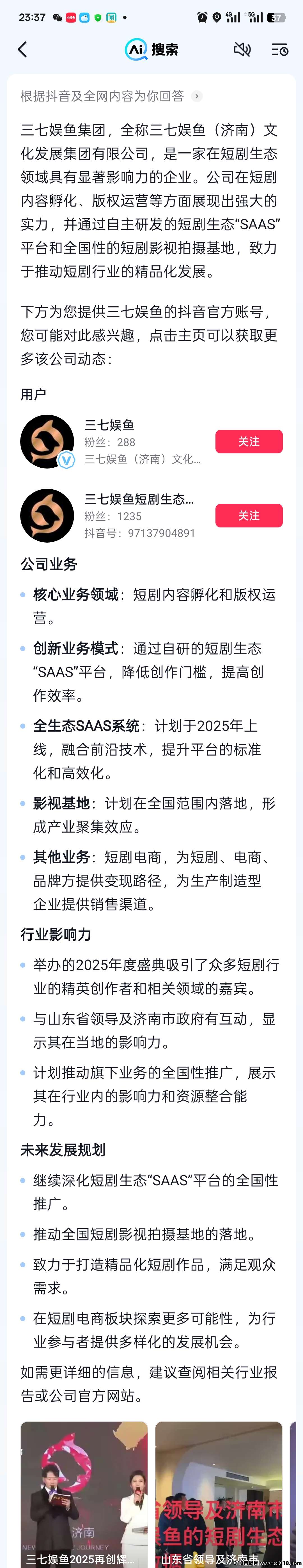 三七娱鱼集团短剧投流+版权认购全网对接中(10)
