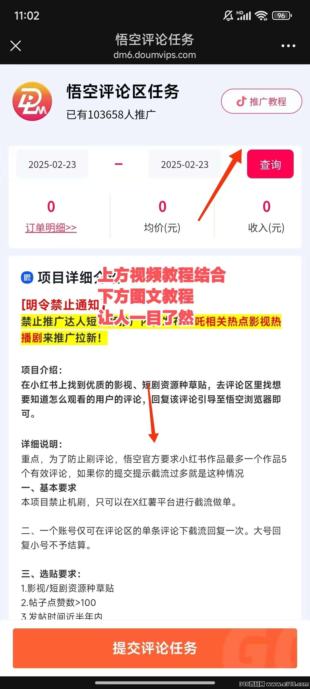 抖啦咪悟空评论项目：碎片时间变现金，轻松赚取零花钱！(6)