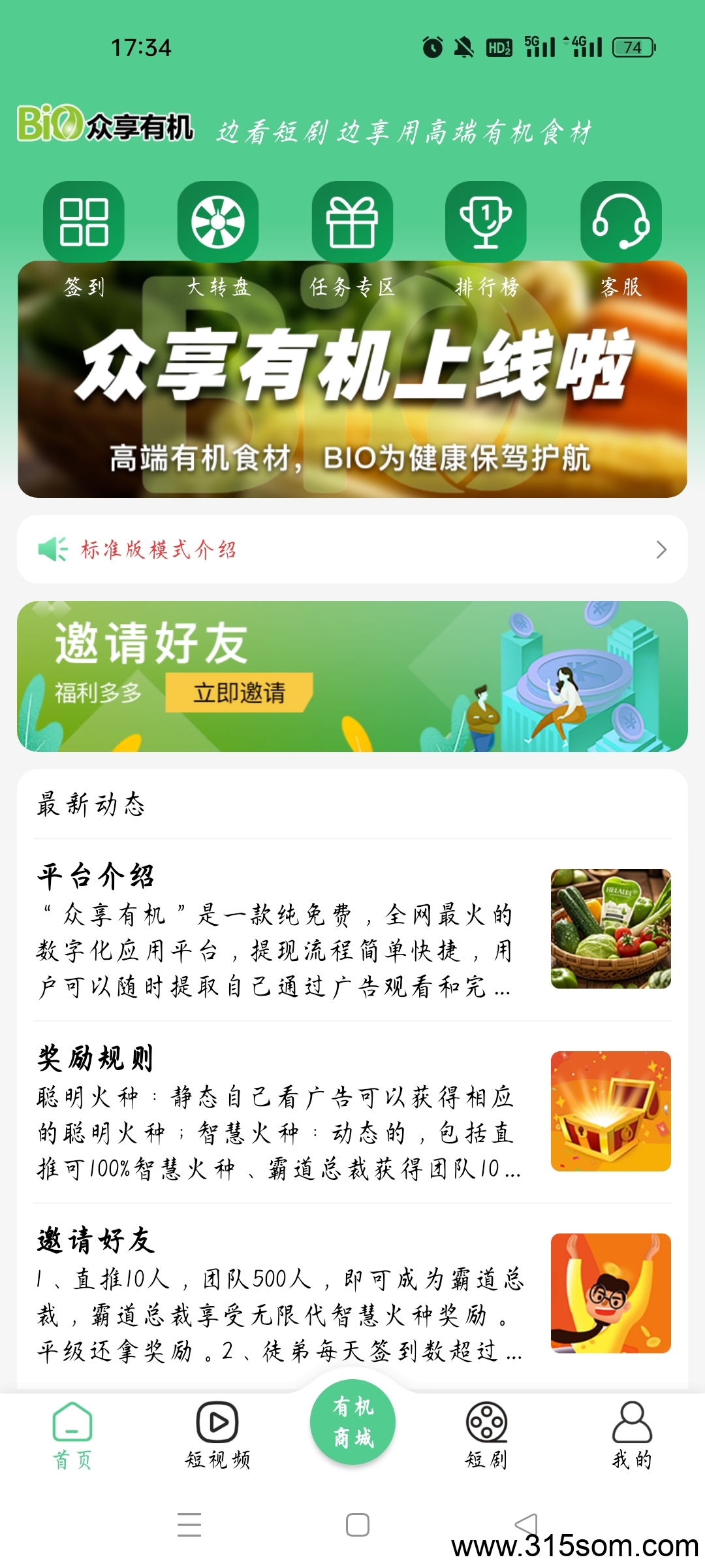 众享有机 0撸项目，首码项目，平台每天分红，每天看5个广解锁分红(3)