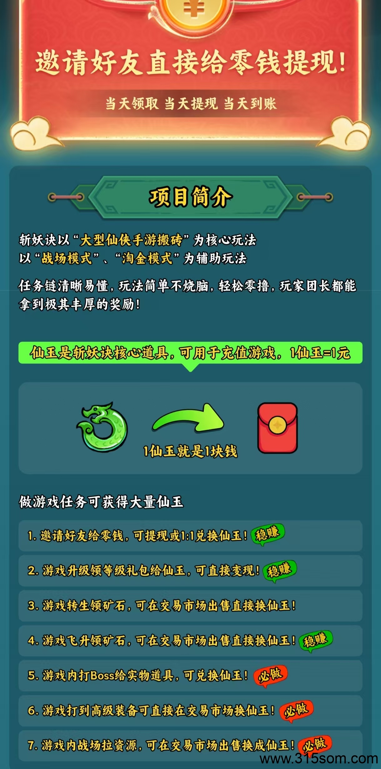 斩妖决游戏 修仙+战场+淘金三件套模式，对接团队，招下级。可进群联系(2)