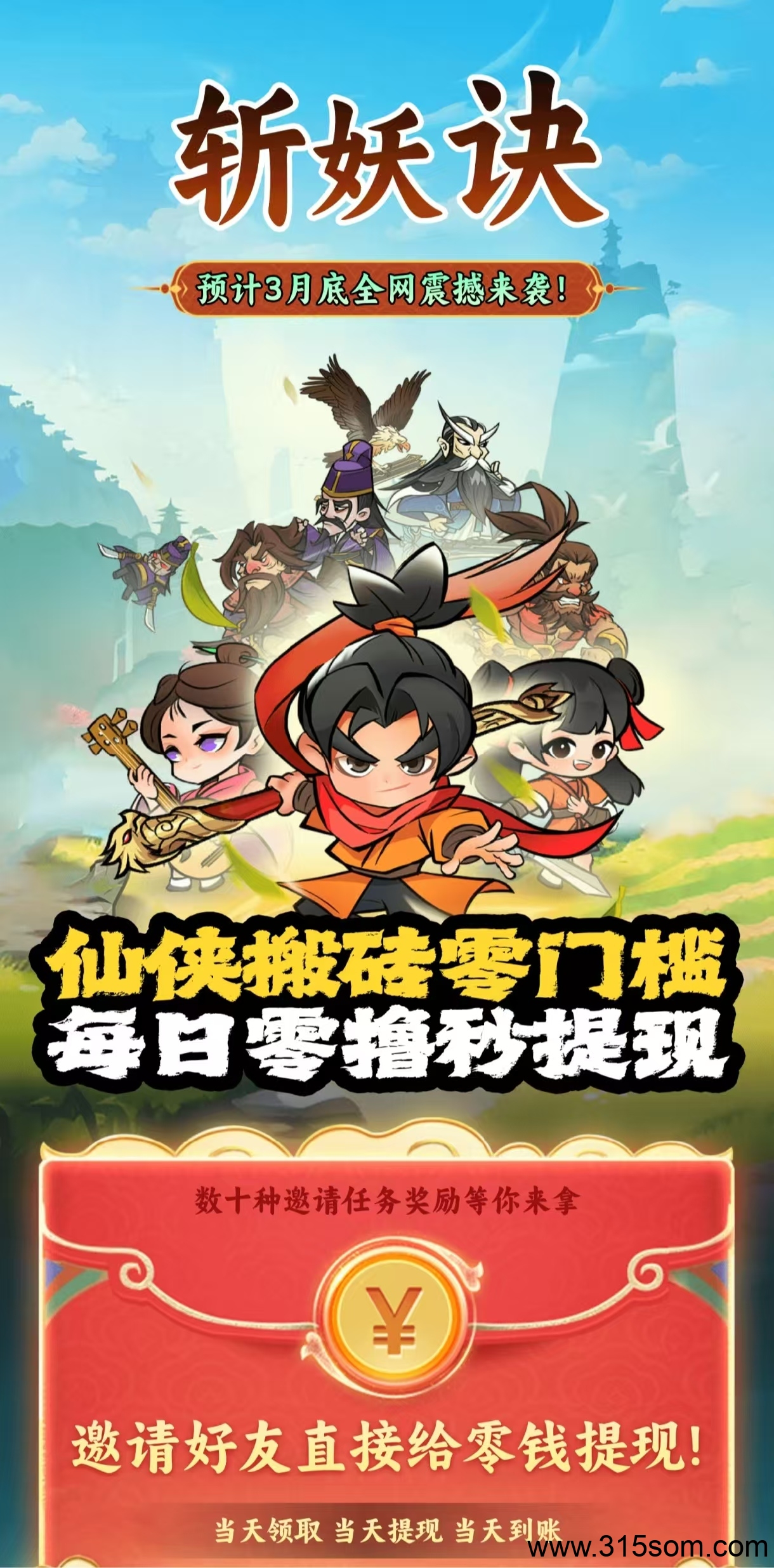 斩妖决游戏 修仙+战场+淘金三件套模式，对接团队，招下级。可进群联系(1)
