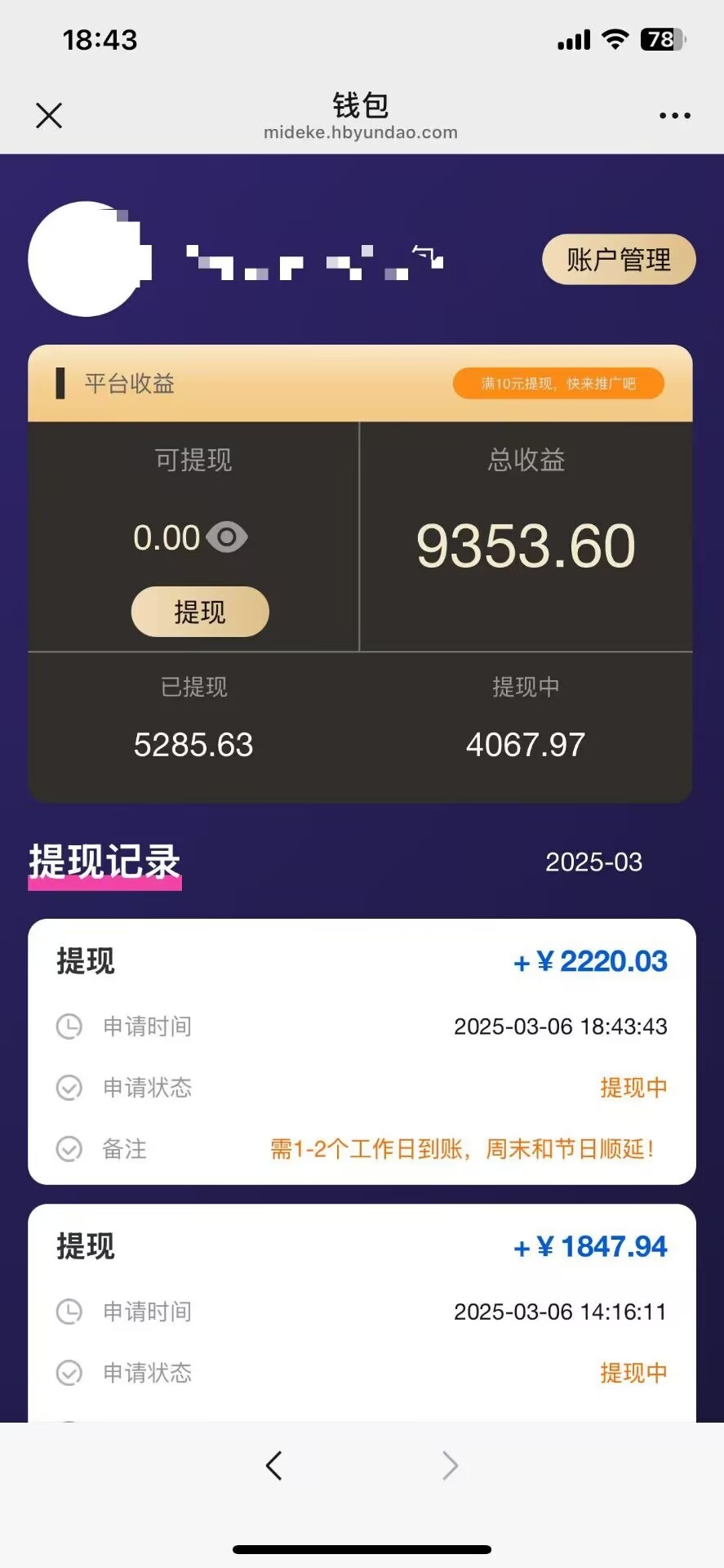 米得客1年多稳定平台，发视频钻米，无粉丝播放量要求(3)