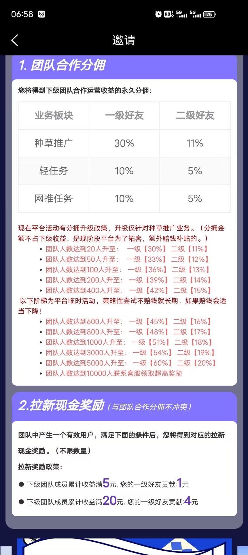 米得客1年多稳定平台，发视频钻米，无粉丝播放量要求(4)