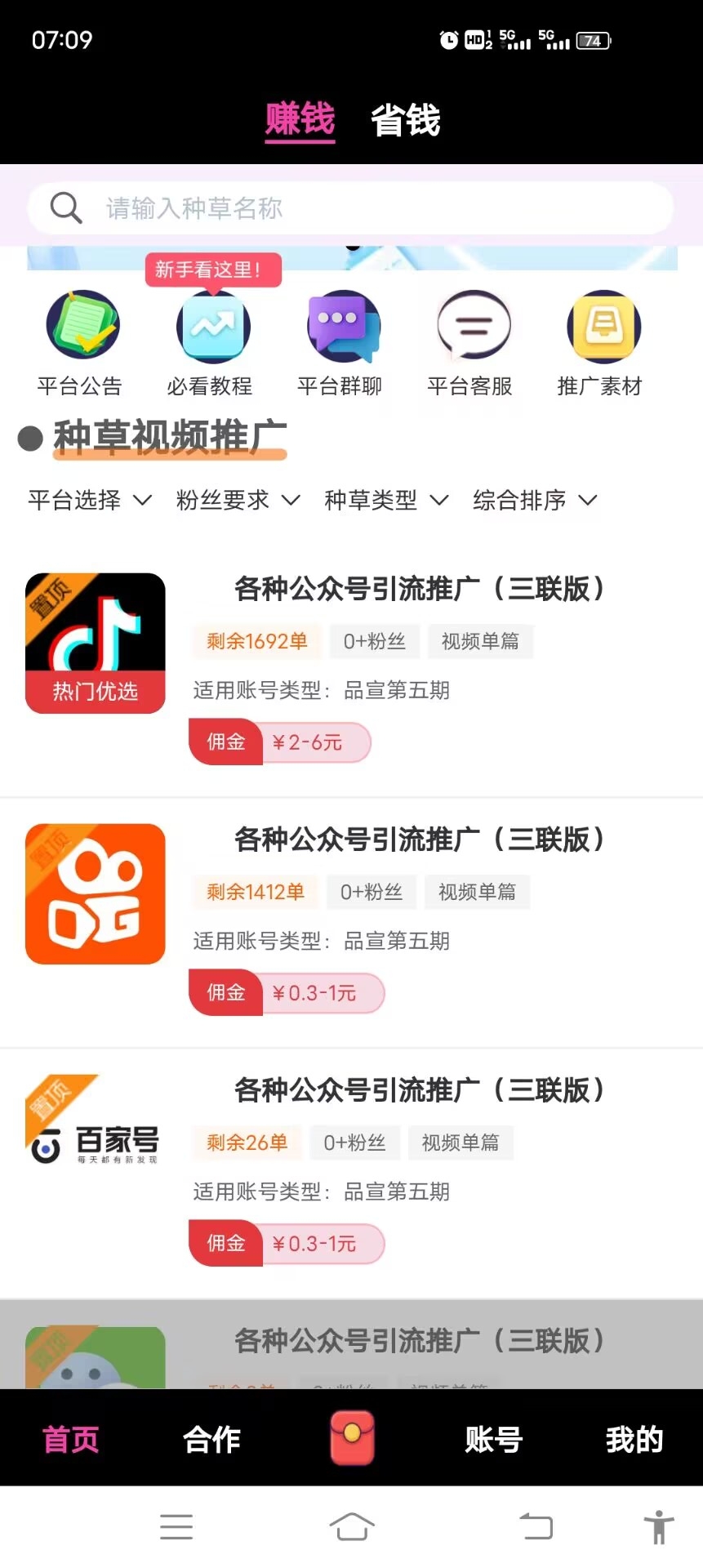 米得客1年多稳定平台，发视频钻米，无粉丝播放量要求(6)