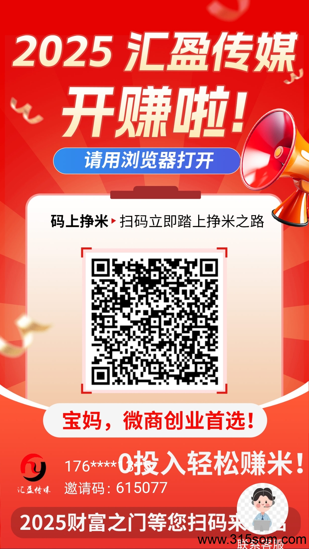 汇盈传媒，不养机，无线撸广告，保底收益高。每天首次观看5个广告一个固定1毛左右价格，10米起提