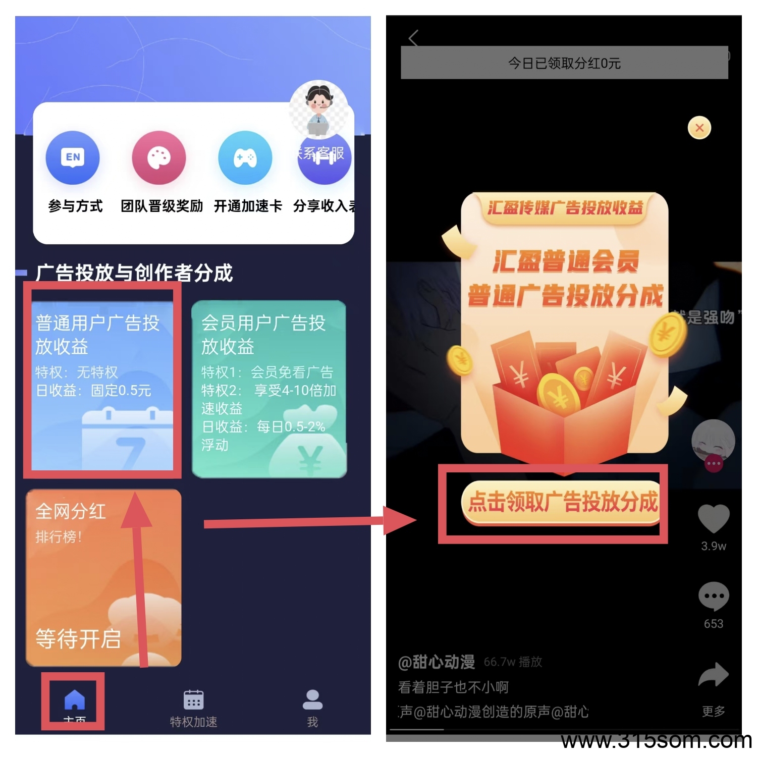 汇盈传媒，不养机，无线撸广告，保底收益高。每天首次观看5个广告一个固定1毛左右价格，10米起提(2)