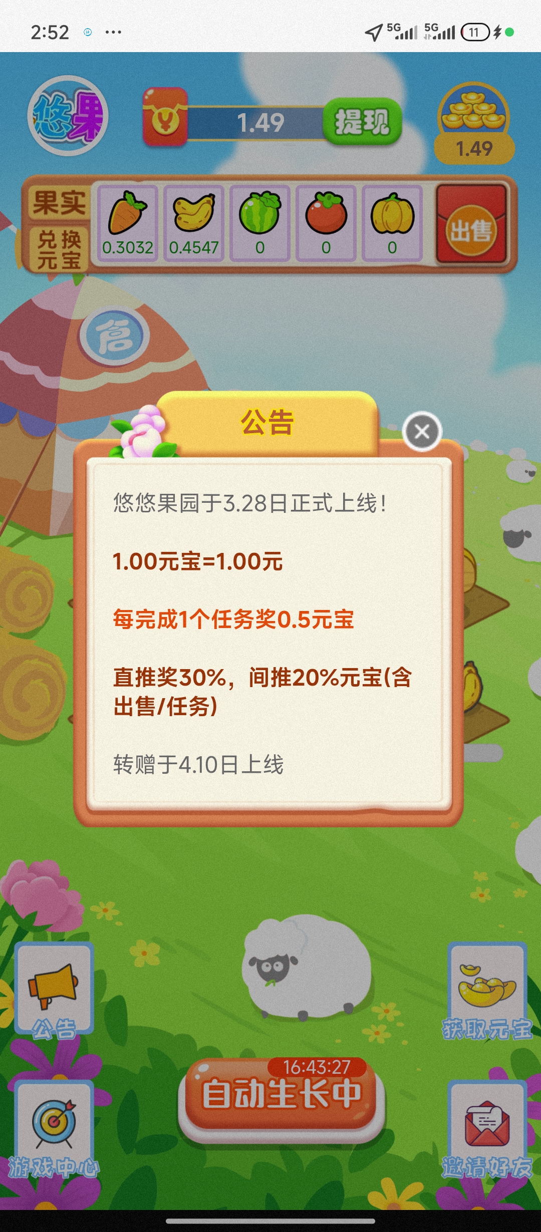 《悠悠果园》首码刚出，无广告，超级零撸，日撸5-60米，提现秒到账(2)