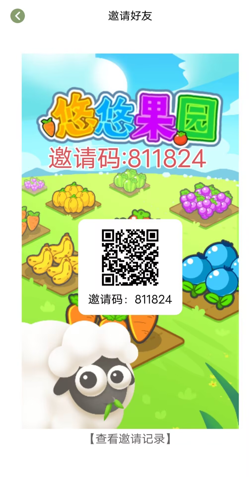 悠悠果园，首码项目，单号日入1米(1)