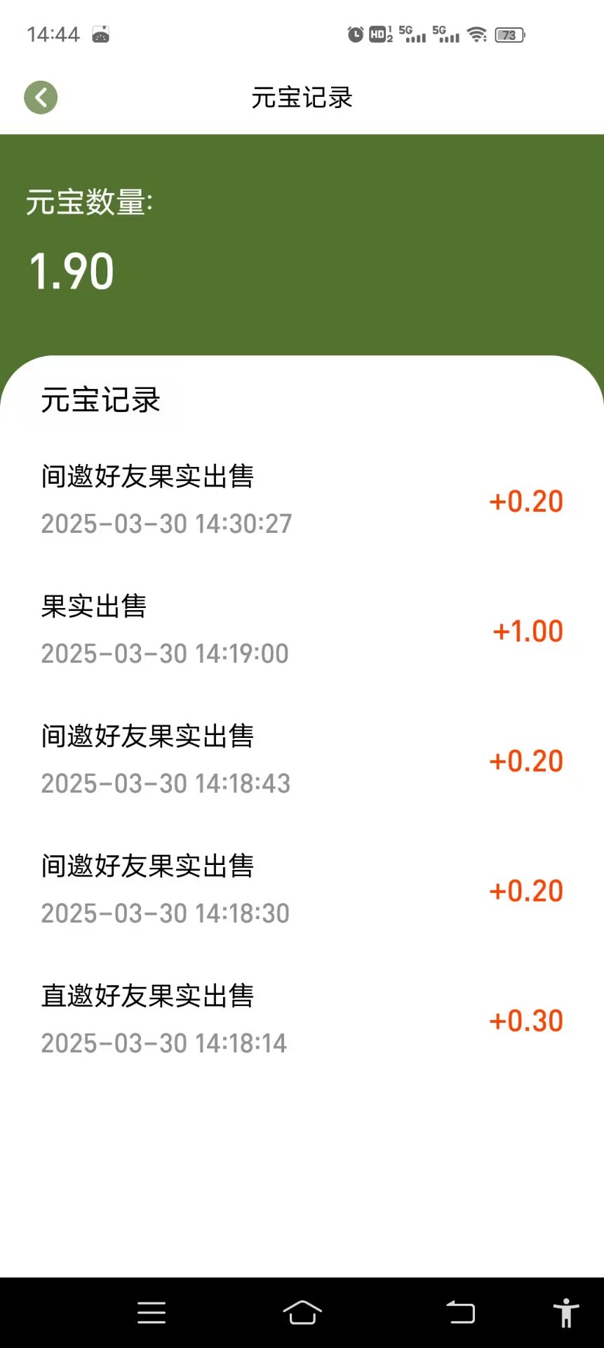 悠悠果园，首码项目，单号日入1米(3)