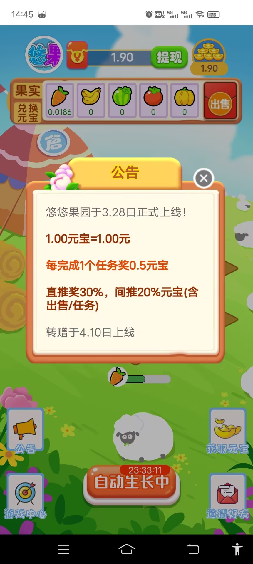 悠悠果园，首码项目，单号日入1米(2)