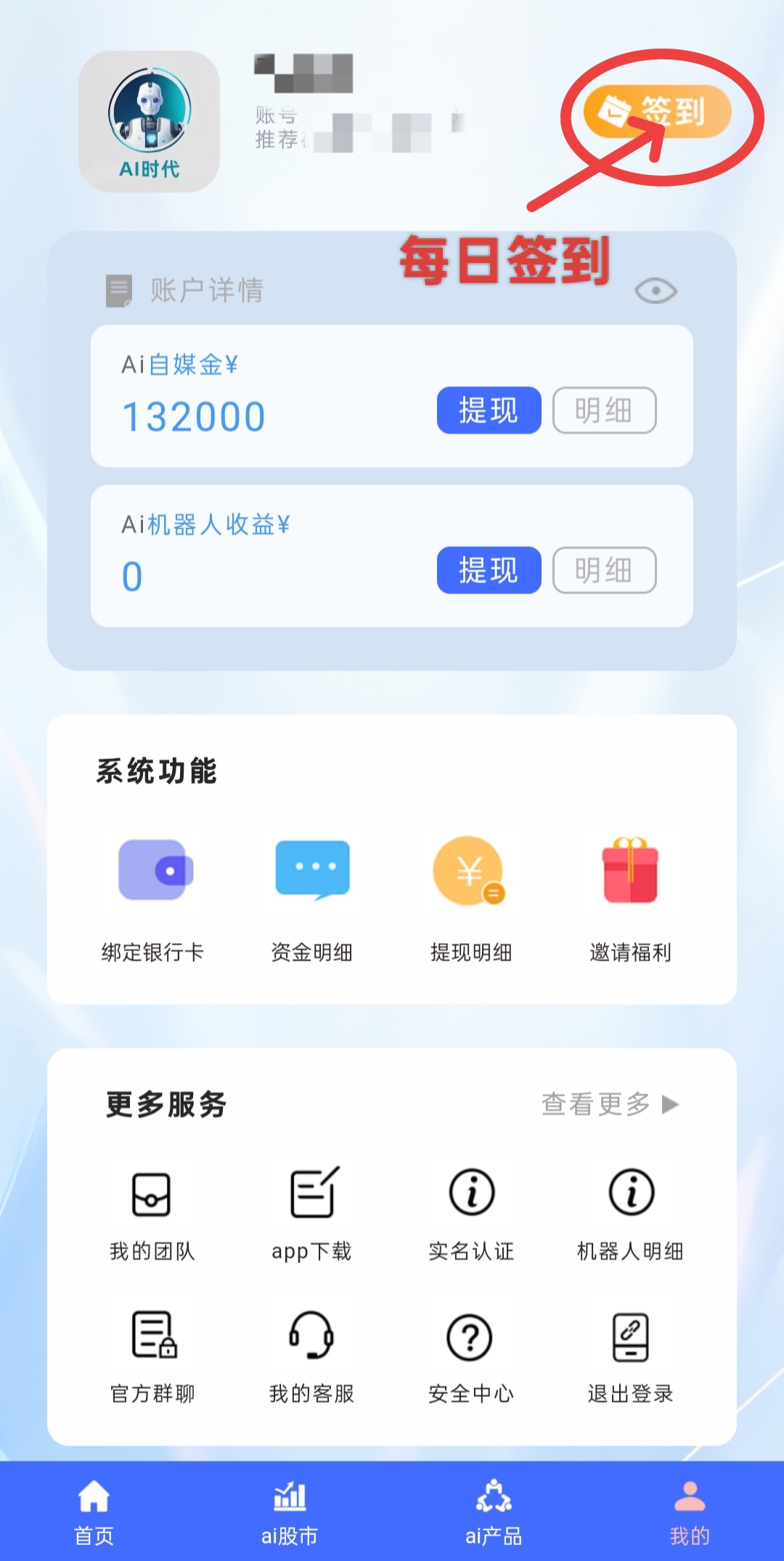 首码Ai时代：零撸赚钱，注册即送10万机器人躺赚收益(2)