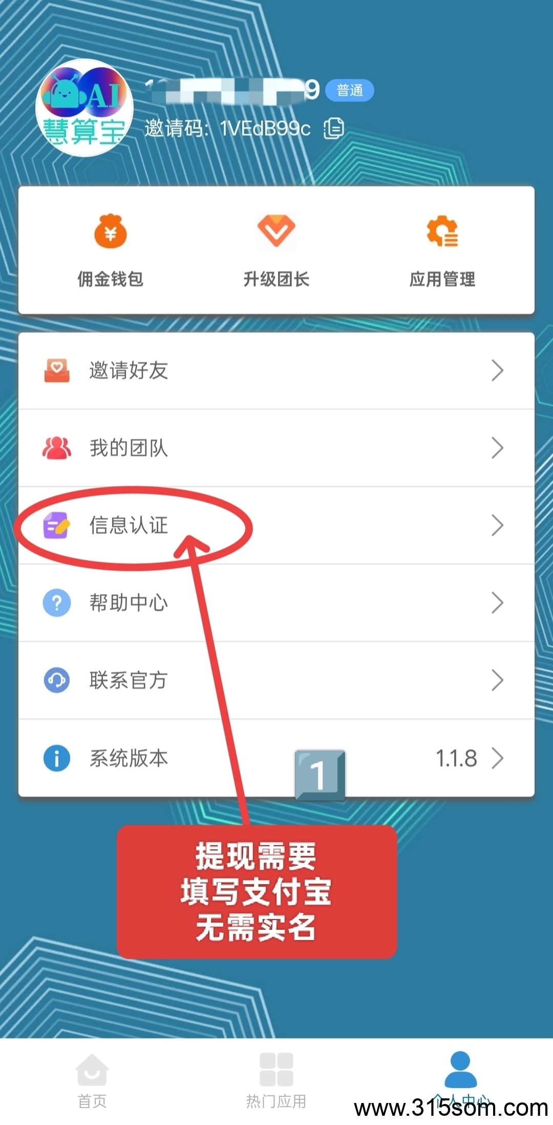 首码慧算宝：零撸火爆启航，静态挂机，早上车早吃肉。(3)