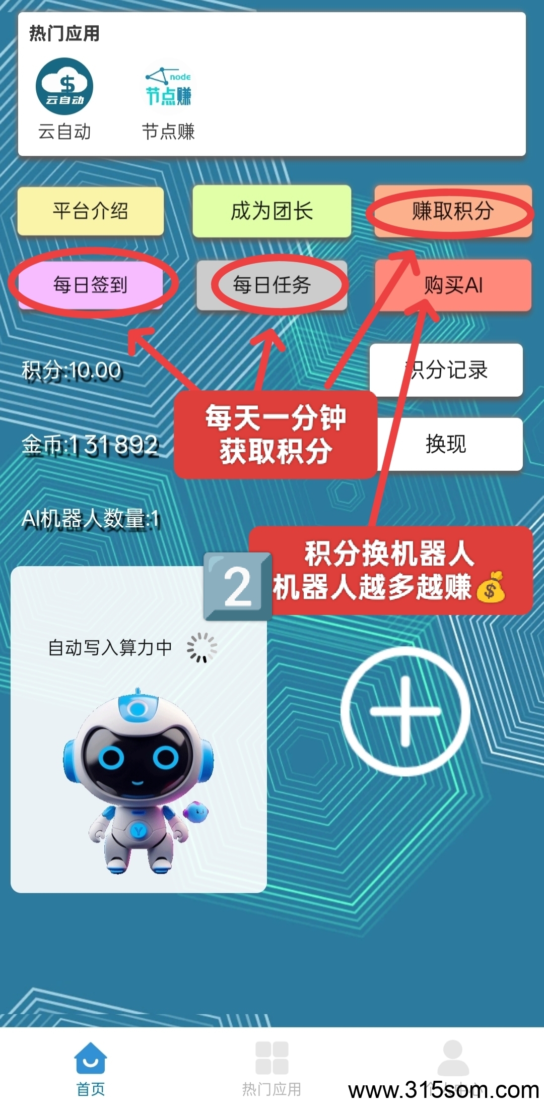 首码慧算宝：零撸火爆启航，静态挂机，早上车早吃肉。(2)