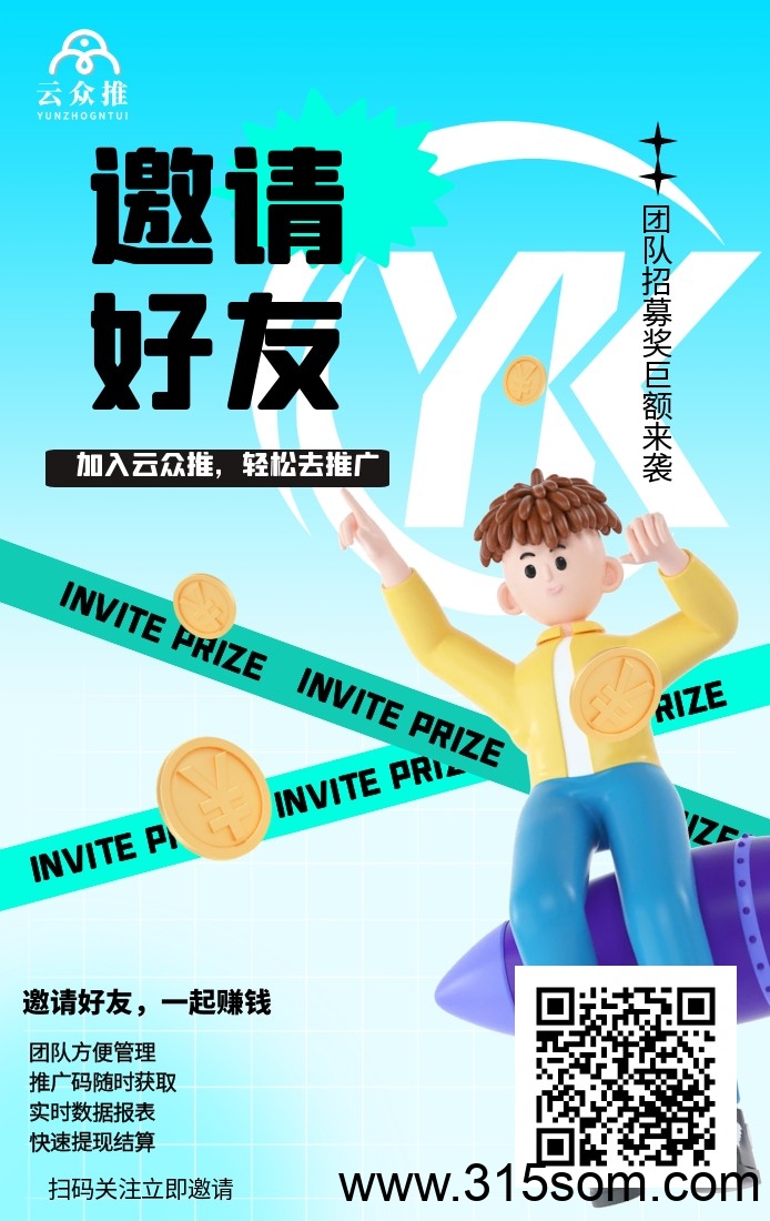 云众推，地推，网推，推广必备