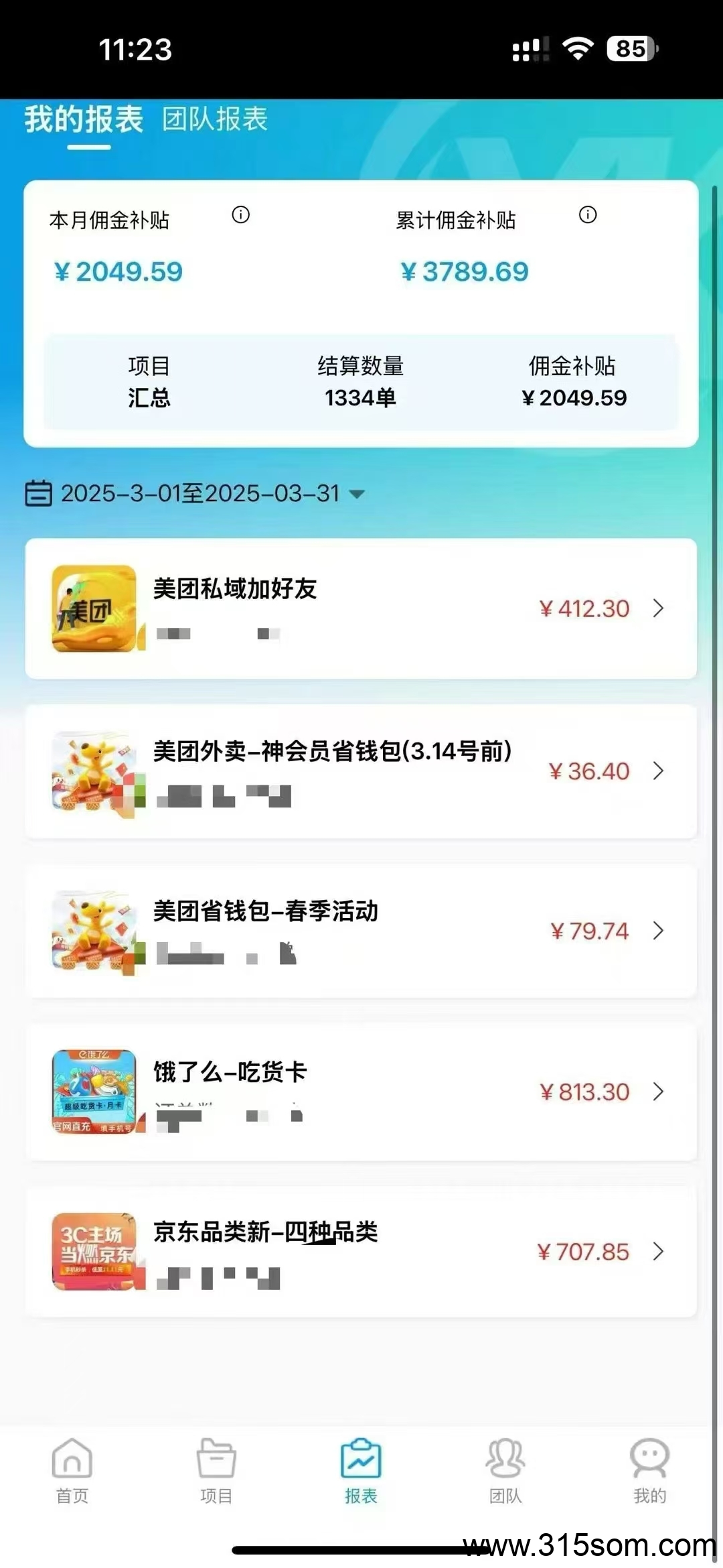 云众推，地推，网推，推广必备(2)