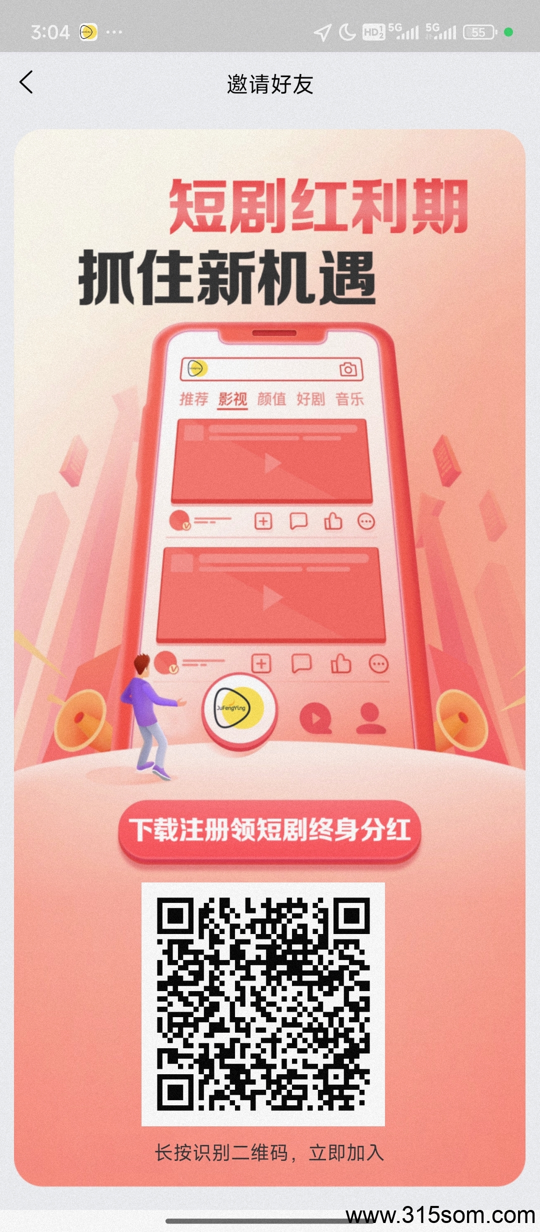 《剧丰盈》免费零撸，无广告，每日签到得2米，短剧分红，任务简单(2)