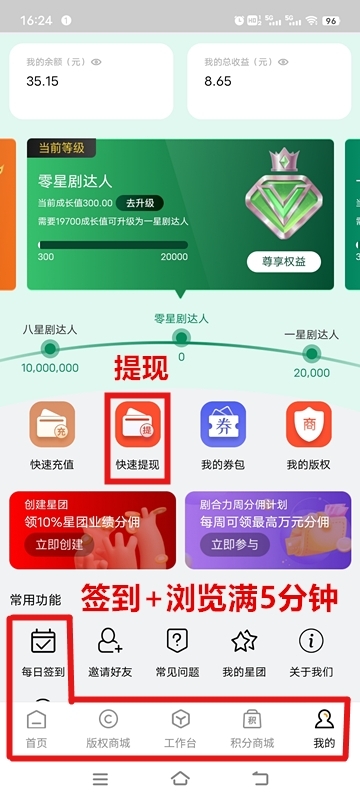 《剧丰盈》免费零撸，无广告，每日签到得2米，短剧分红，任务简单(4)
