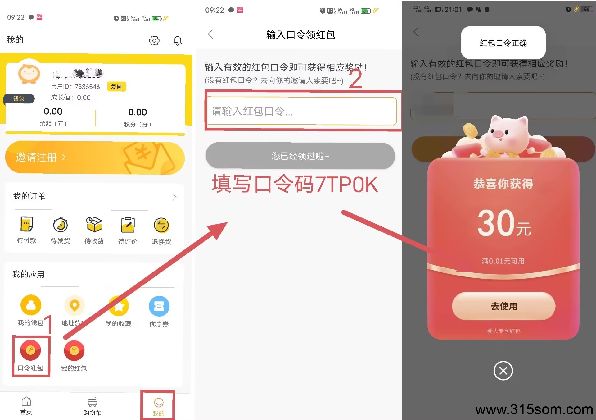 咪淘，注册送红包，邀请好友立得2米(2)