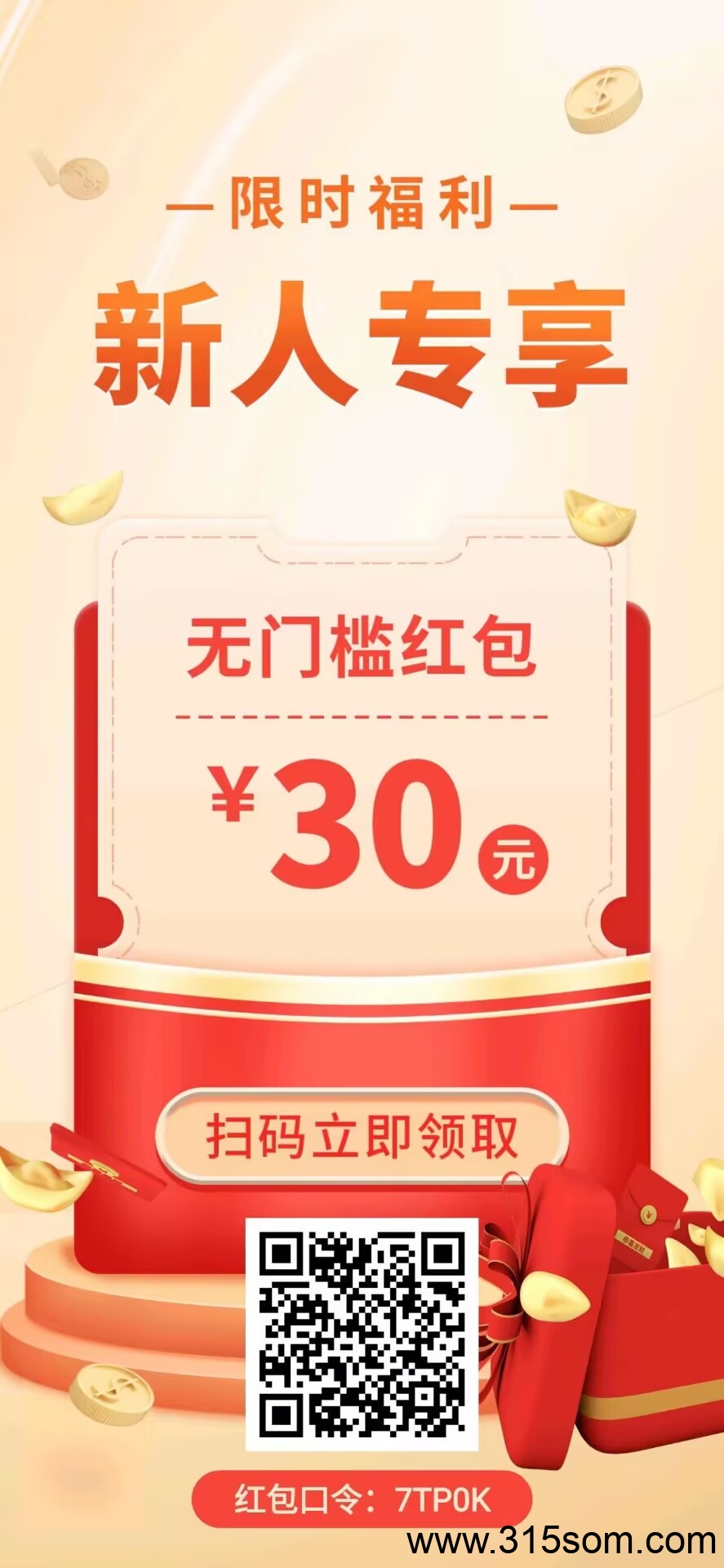 咪淘，注册送红包，邀请好友立得2米