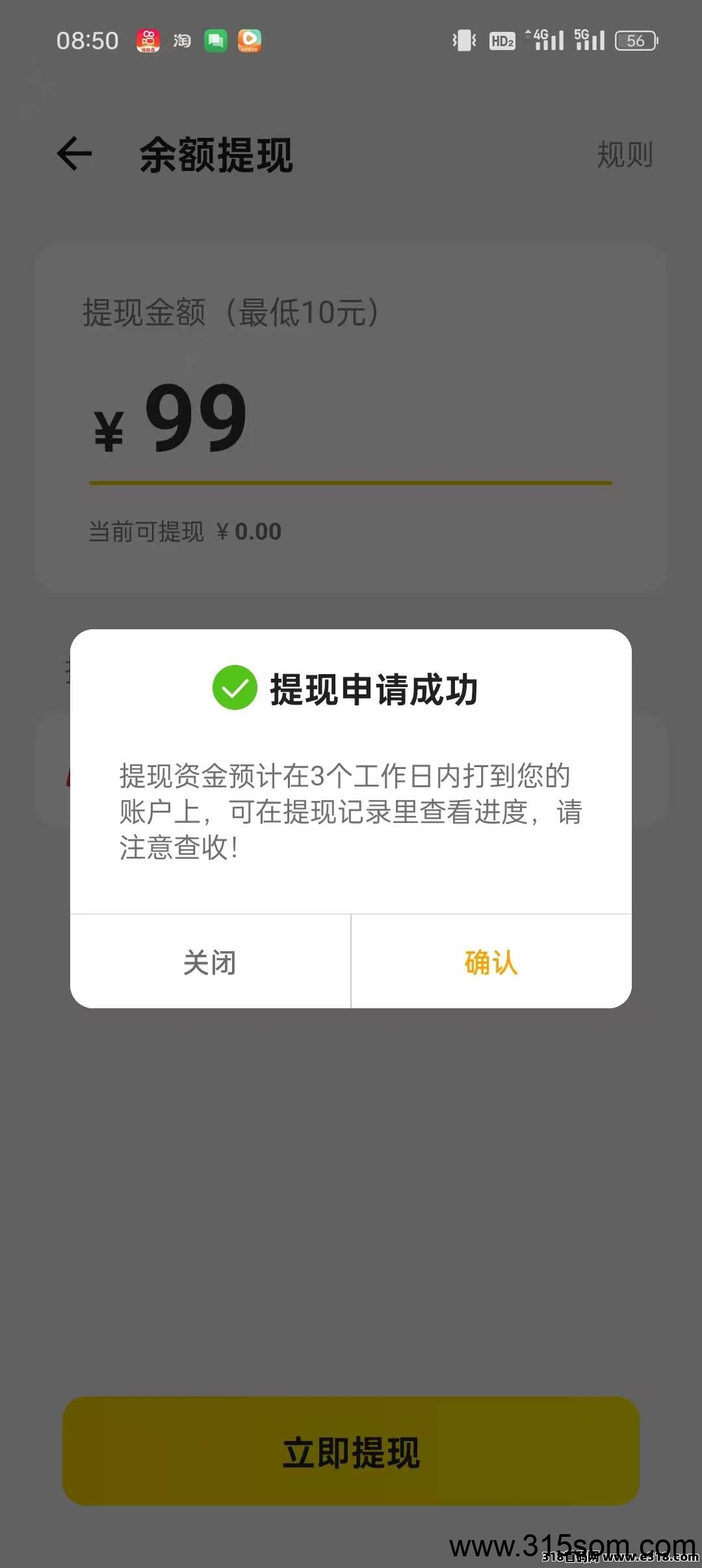 咪淘，注册送红包，邀请好友立得2米(4)