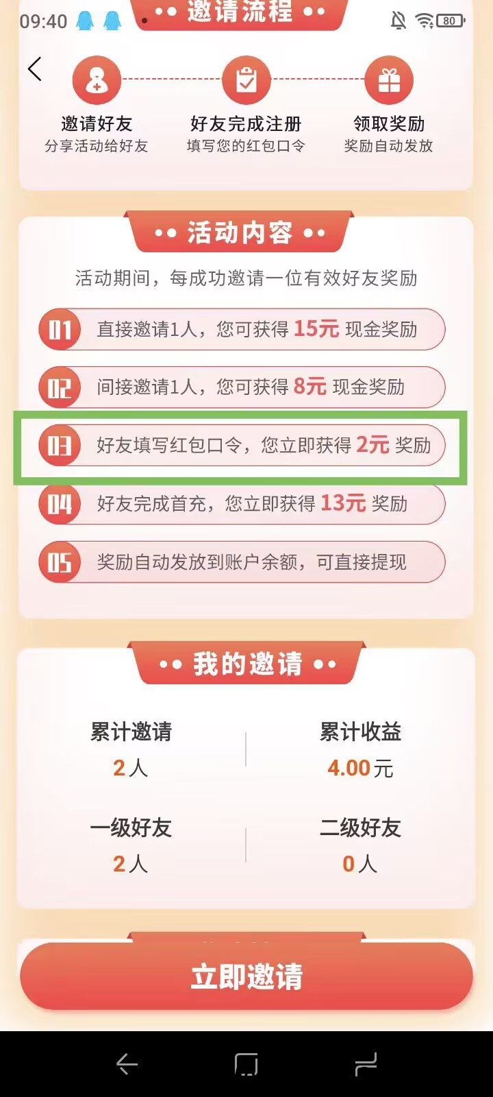咪淘，注册送红包，邀请好友立得2米(3)