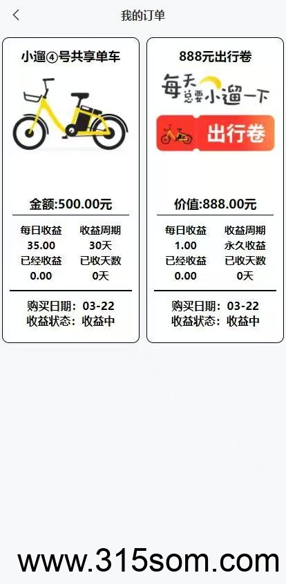 小遛共享首码，保底零撸，注册奖励，芬洪模式。零撸天花板。(2)