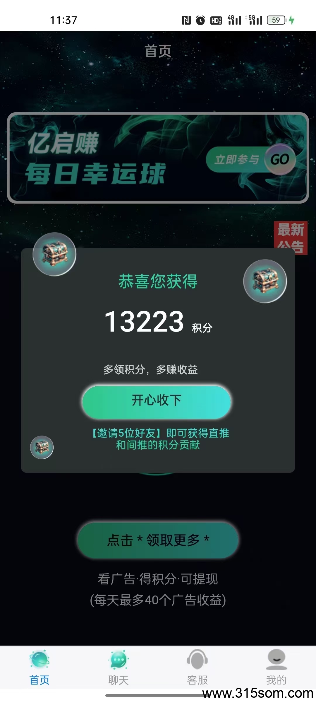 零撸广告赚米，多看多得[耶]全程免费·绿色副业平台·全民可参与，一台手机每天几元、几十元，不等～0投米，日提米(3)